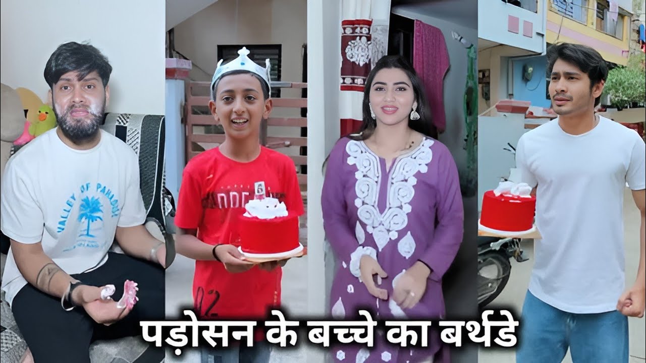 Padosan Ke Bacche Ka Birthday || पड़ोसन के बच्चे का बर्थडे || Kajal Soni Family Video || Short Film