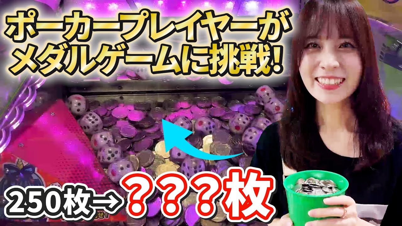 【禁断】遂にサイドギャンブルに手を出した？！コインゲームに挑戦🔥【メダルゲーム】