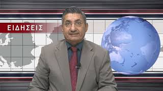 ΔΕΛΤΙΟ ΕΙΔΗΣΕΩΝ 03-10-2024