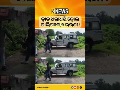 ନୂଆପଡ଼ା ସିନାପାଲିରେ ଗାଧୋଇବାକୁ ଯାଇଥିବା ବେଳେ ପୋଖରୀରେ ବୁଡ଼ି ଦୁଇ ଭଉଣୀଙ୍କ ମୃତ୍ୟୁ। | Knews Odisha