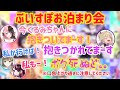 ぶいすぽ忘年会後のお泊まり会！【花芽なずな/花芽すみれ/胡桃のあ/橘ひなの/八雲べに/兎咲みみ/英リサ/切り抜き】
