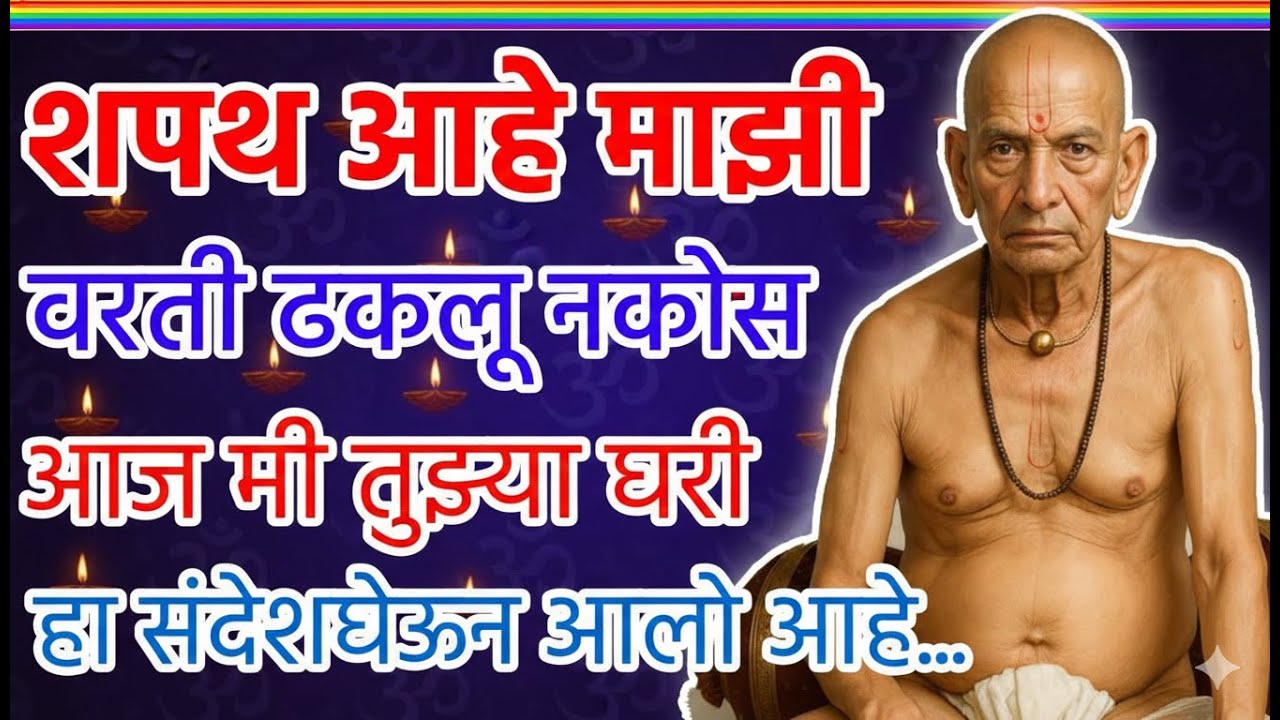पुढील एका तासात गोड बातमी तुला मिळेल motivational quotes for students in marathi #swamisamarth