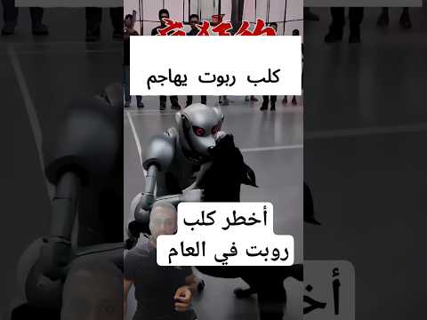 الكلب الروبوت سيطر على الكلاب الحقيقية بالكامل روبوت تكنولوجيا كلب روبوت ذكاء اصطناعي Ai 