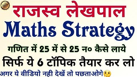 UP Lekhpal Maths Syllabus | UP Lekhpal Maths Strategy 2022 | UP Rajashv Lekhpal Best Book for Maths