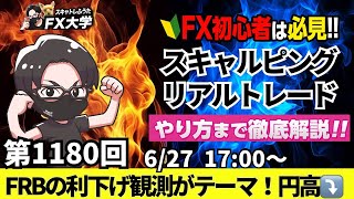 【FX初心者におすすめ】スキャトレふうた FX大学の配信のサムネイル画像