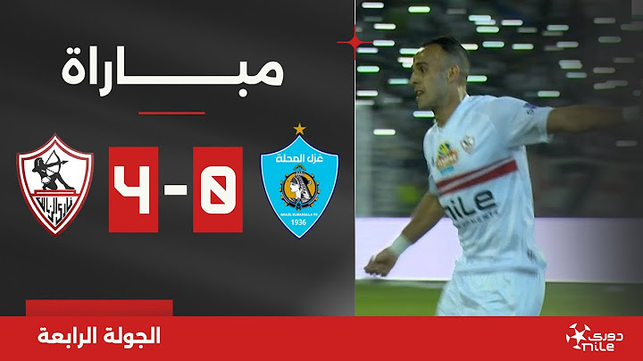 مباراة | غزل المحلة 0-4 الزمالك | الجولة الرابعة | الدوري المصري 2024/2025