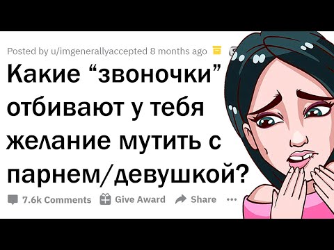 ЧТО УБИВАЕТ ЖЕЛАНИЕ ВСТРЕЧАТЬСЯ С ПАРНЕМ/ДЕВУШКОЙ?