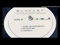 禁じられた遊び (246 4:00am Mix) / K DUB SHINE Feat. MAYUMI