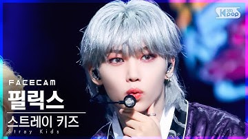 [페이스캠4K] 스트레이 키즈 필릭스 