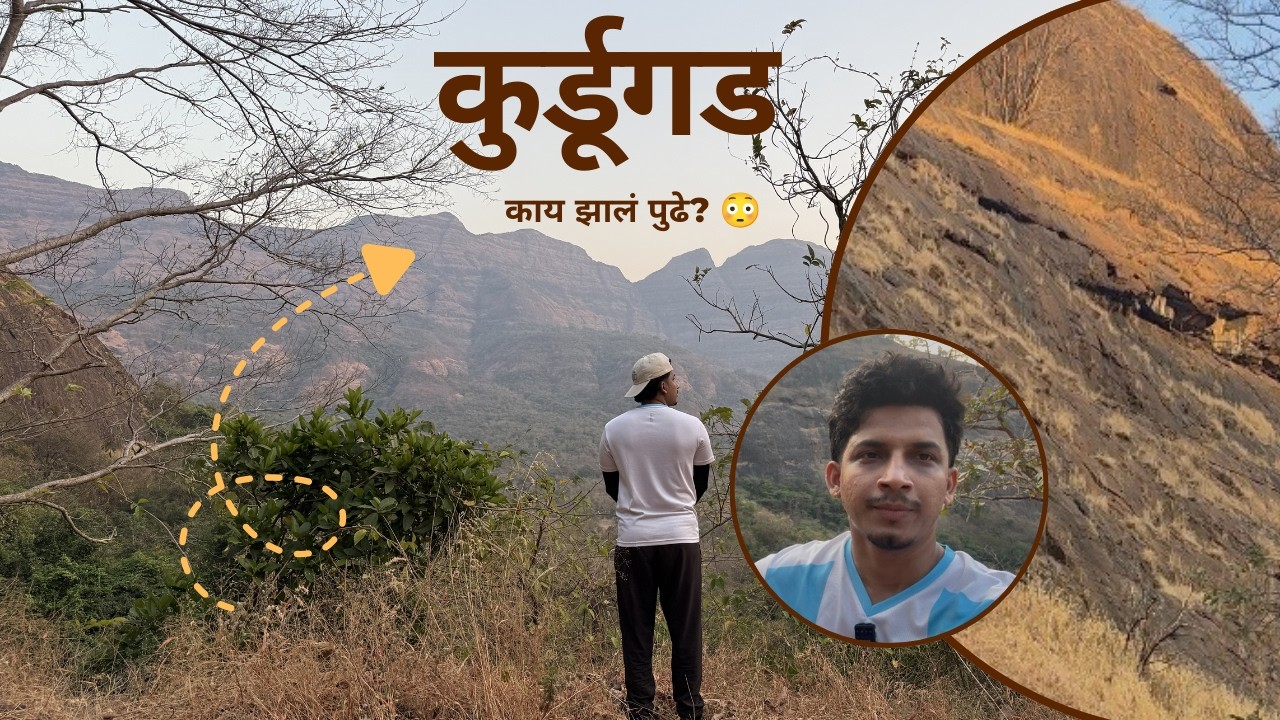 कुर्डुगड चढताना काय झालं? आम्ही अर्ध्यातूनच परत आलो | Vlog No.07