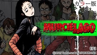 MURCIELAGO-ムルシエラゴ-（17）