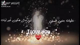 تصميم على اغنية حب 😍ياضي القلب والنني انا خايف عليك مني