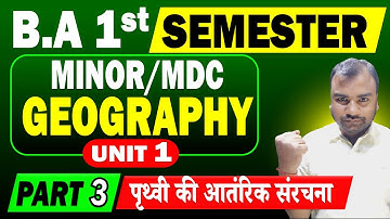 BA 1st Semester Minor/MDC Geography Unit 1| पृथ्वी की आतंरिक संरचना | Bihar University