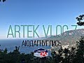 Артек Vlog #7 | морячки аюдагнулись | живём на флотилии