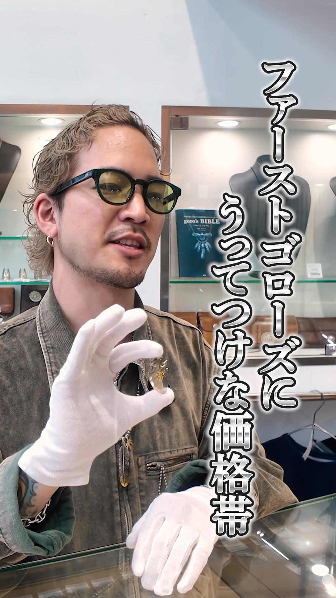 Must-See for Beginners] 3 Recommended goro's Items You Can Buy for