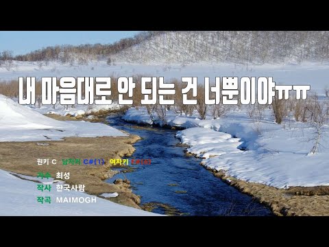 [은성 반주기] 내마음대로안되는건너뿐이야ㅠㅠ - 최성