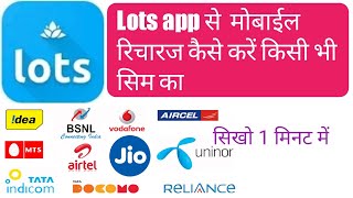 lots app,How to recharge lots app screenshot 1