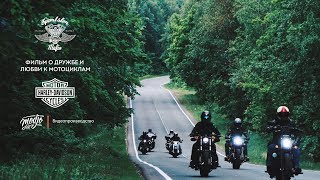 Sportster Mafia - фильм о дружбе и любви к мотоциклам | Harley Davidson FAN CLUB from Samara