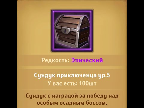 Открытие 100 сундуков