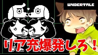 【アンダーテール#13】リア充っぷりをただただ見せつけるカップル犬【Undertale】ゆっくり実況プレイ