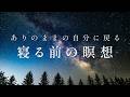 【自分を大切にする】一日の終わりに心を整える 寝る前の瞑想