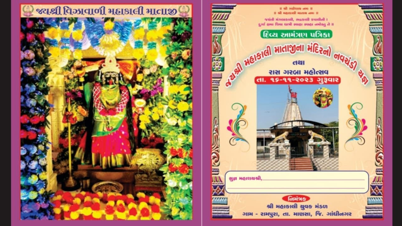 LIVE|| જયશ્રી મહાકાળી માતાજીના મંદિરનો નવચંડી યજ્ઞ || રામપુરા ( માણસા) || 16/11/2023