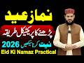 Eid Ki Namaz Ka Tarika Practical Namaz Eid Ka Tarika Namaz Eid Ul Fitr 2026