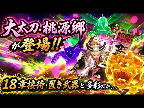 [ドラクエウォーク]スマートウォークが来た‼️最新武器の大太刀・桃源郷の考察はコレです！