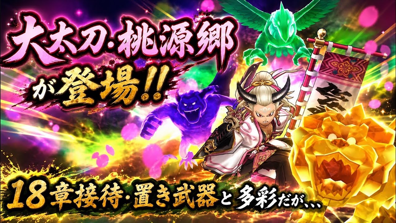 Dragon Quest Walk] Smart Walk has arrived!! Here's our analysis of