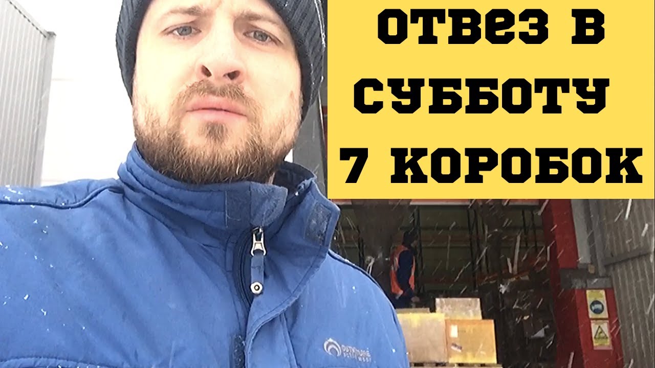 Курьерская доставка - отвез 7 коробок - YouTube