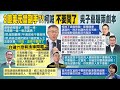 【每日必看】柯辦稱騙子消息從國民黨而來 柯卻要媒體&quot;不要問了&quot; ｜柯P爆&quot;2億美金換副手&quot;網友揪貓膩:誰介選?!恐有法律問題   20231129