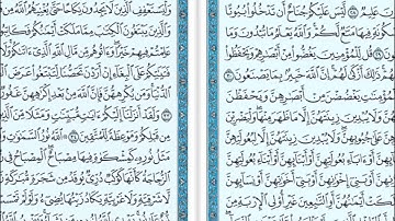 سورة النور الشيخ ماهر المعيقلي Maher Al Muaiqly Surat An Noor