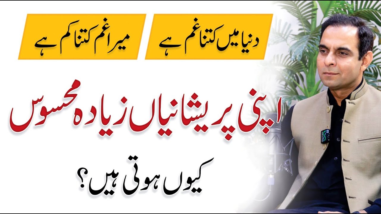 How to Deal with Problems of Life - Qasim Ali Shah Talk with Abdul Bari