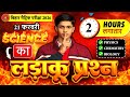 Class 10th Science All Objective Questions 2026 || Bihar Board Class 10th Science Viral Objective