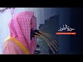 سورة الطور للشيخ د عبدالله القرافي من المسجد النبوي سورة الطور للشيخ د عبدالله القرافي من المسجد النبوي