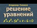 РЕШЕНИЕ УРАВНЕНИЙ алгебраических 9 класс алгебра Макарычев