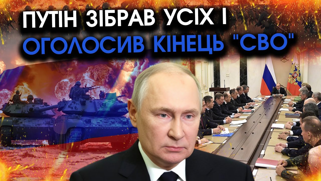 В ці секунди! путін вразив ОГОЛОШЕННЯМ про закінчення "СВО"! Війська ВИХОДЯТЬ, ось УМОВИ!