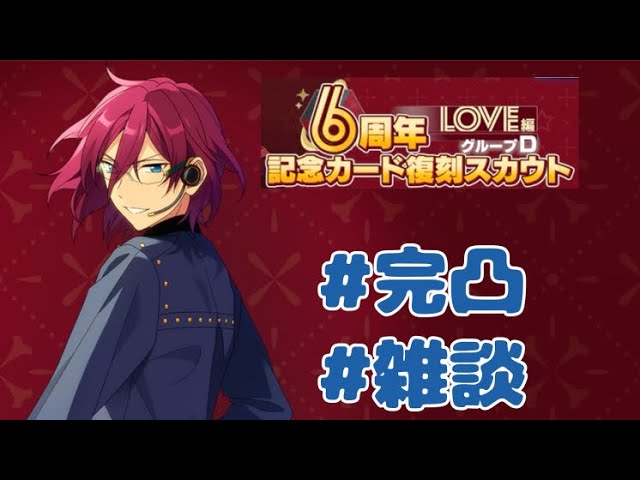 あんスタ】5周年復刻スカウト 〜七種茨 完凸〜 【スカウト動画】 - YouTube
