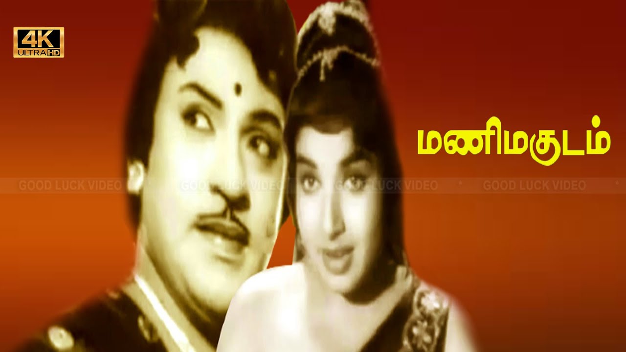     MANI MAGUDAM MOVIE FULL SONGS  Tms  Susheela Hit Song 