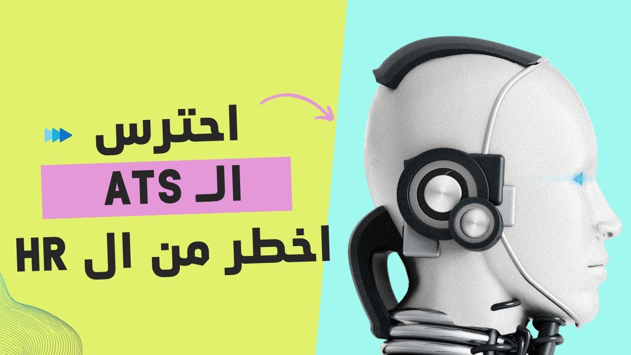 شرح نظام ال ATS | ازاي تعمل سي في ATS friendly - YouTube