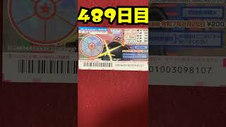 【４８９日目】100万円当たるまで毎日宝くじ買うチャレンジ【にじさんじ/グウェル・オス・ガール】