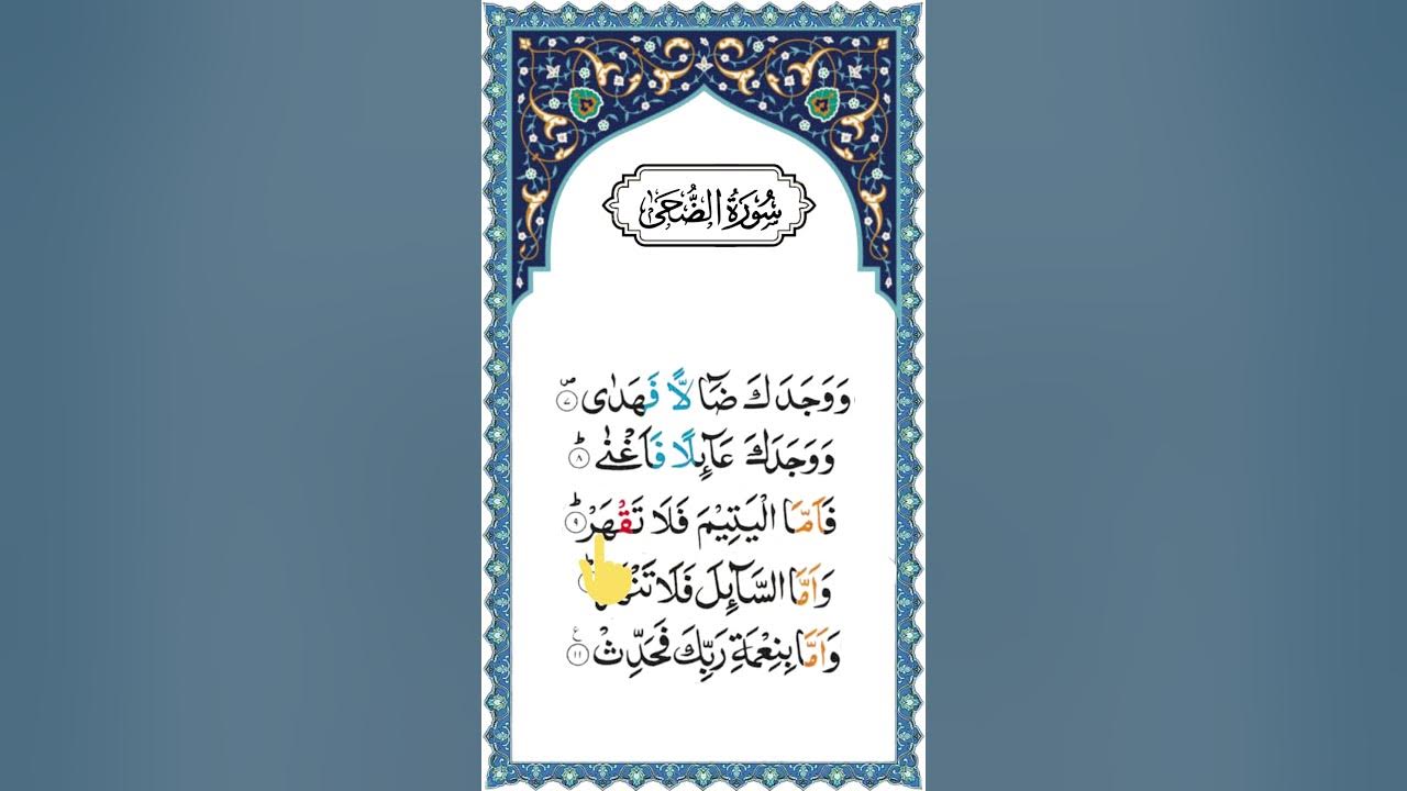 Surah Ad Duha The Morning Hours سورة الضحى Mishary Rashid Alafasy