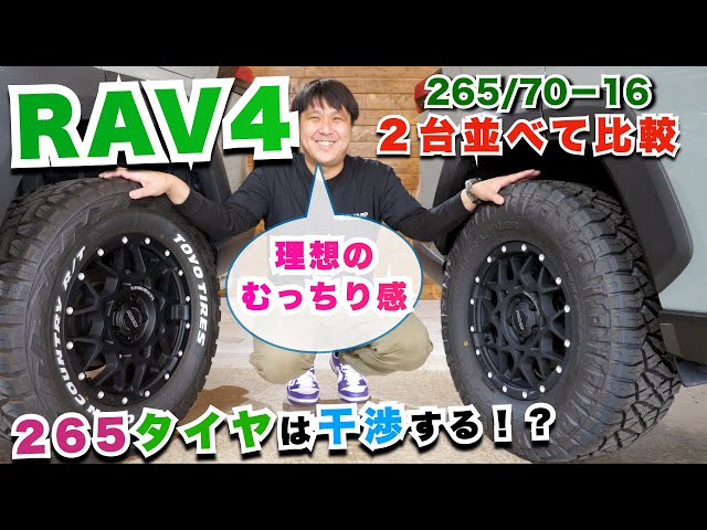 What is the ideal tire for a plump RAV4?] We compared the same
