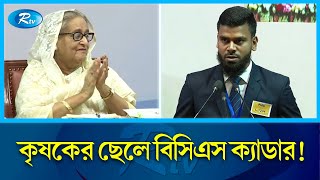 একজন বিসিএস ক্যাডারের জীবন বাস্তবতা ও কষ্টের কাহিনী | BCS Cadre | Farmer's son BCS cadre! | Rtv News