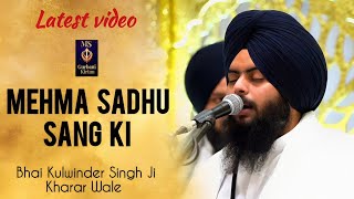 Latest Video Allah Pakan Paak Hai Bhai Kulwinder Singh Ji Kharar Wale