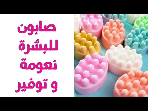 طريقة عمل صابون صلب للبشرة بزيت القلي المستعمل نعومة و نظافة و توفيررر