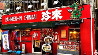 ドラゴン系珍來！？町中華の超うまに麺が旨すぎた！！【柏市】【ramen/noodles】麺チャンネル 第382回