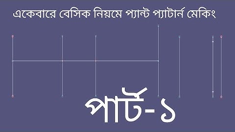 Ladies Pant Pattern Making Rubel Part 1