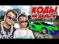 ВСЕ КОДЫ на ДЕНЬГИ в VEHICLE SIMULATOR ROBLOX! Покупаем McLaren P1 и BMW M6!