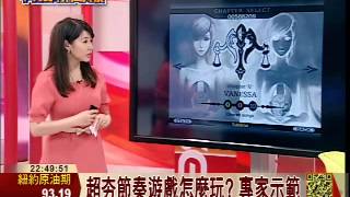 節奏遊戲正夯 你跟上了嗎∣科技新聞線∣三立財經台CH88
